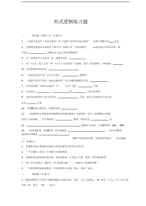 形式逻辑练习题及答案