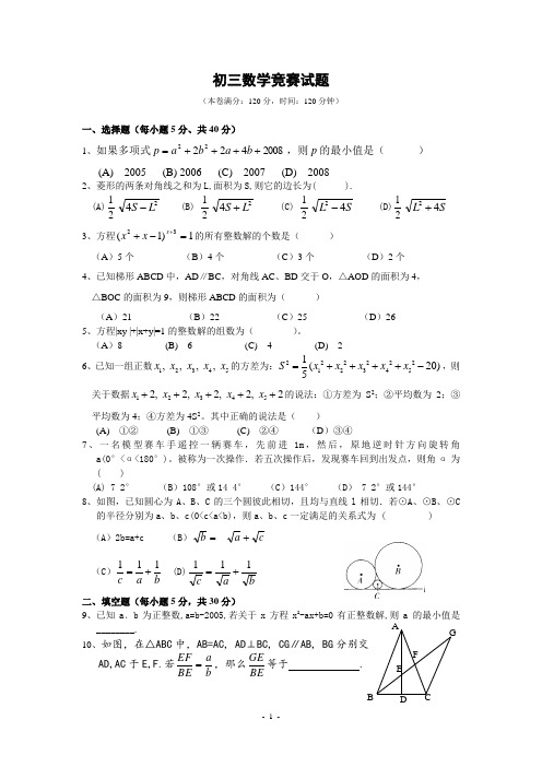 九年级数学竞赛试题(含答案)