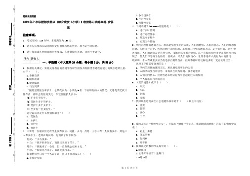 2019年上半年教师资格证《综合素质(小学)》考前练习试卷B卷 含答案