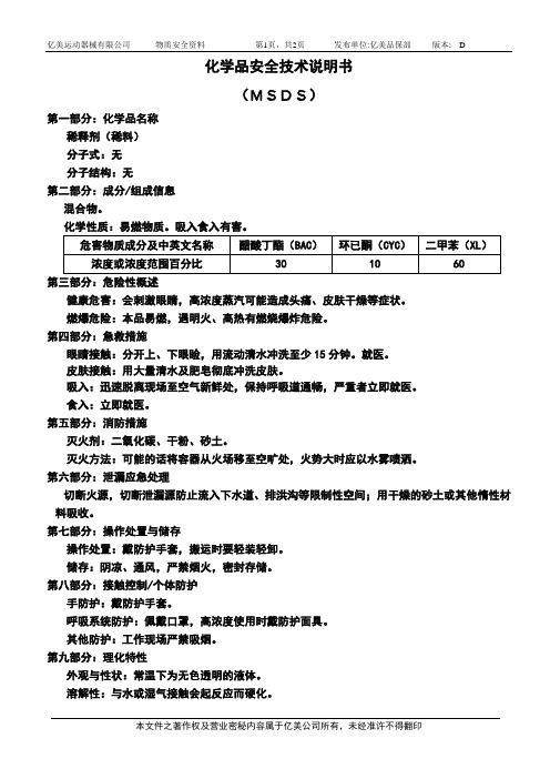 稀料MSDS