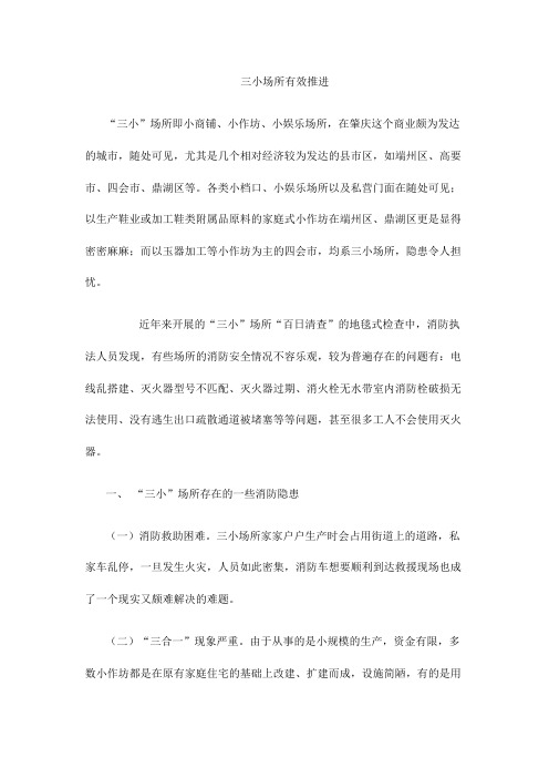 三小场所