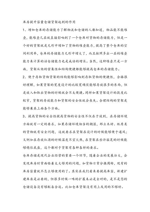 库房提升容量仓储货架起到的作用