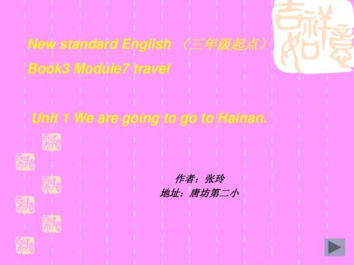 四年级英语上第七模块课件