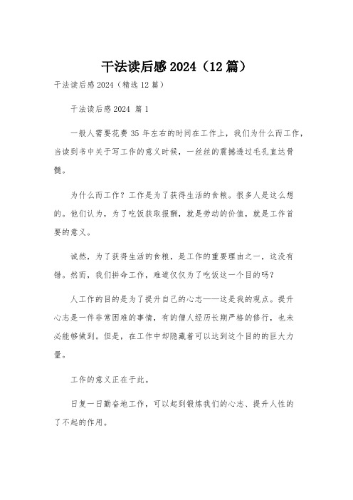 干法读后感2024(12篇)