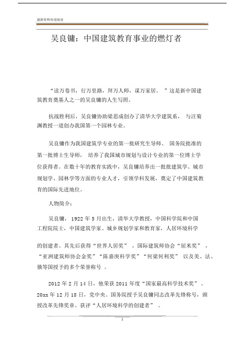 吴良镛：中国建筑教育事业的燃灯者.docx