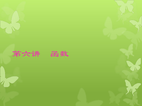 C语言 函数