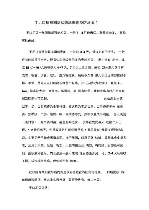 手足口病初期症状及图片