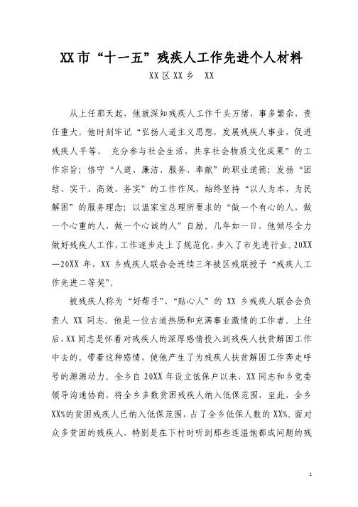乡残联干部做残疾人工作的先进事迹