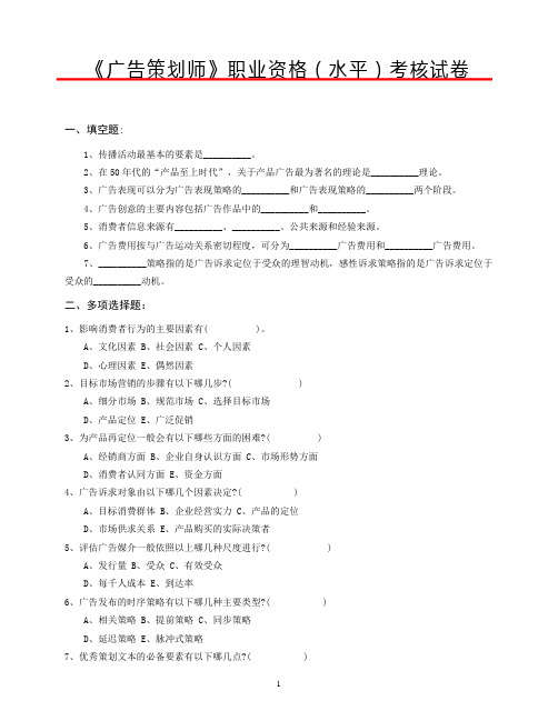 《广告策划师》职业资格考核试卷