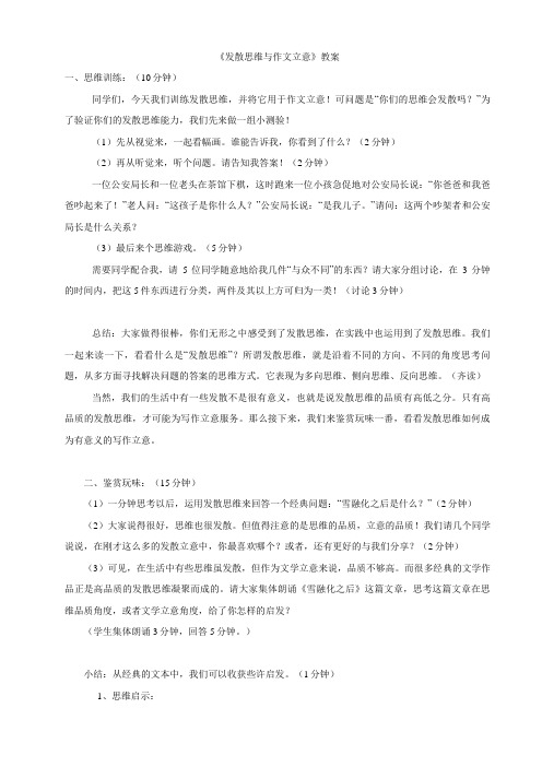 发散思维想与作文教案