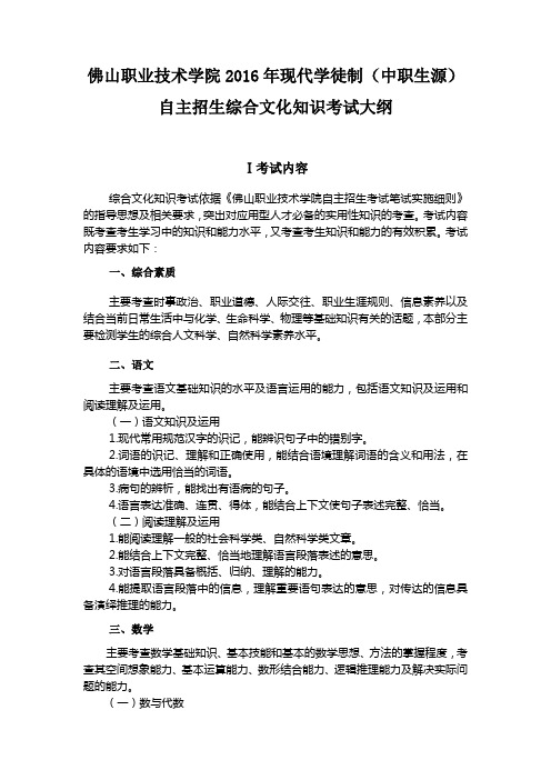2016年-中职-《综合文化知识》考试大纲(现代学徒制)(1)