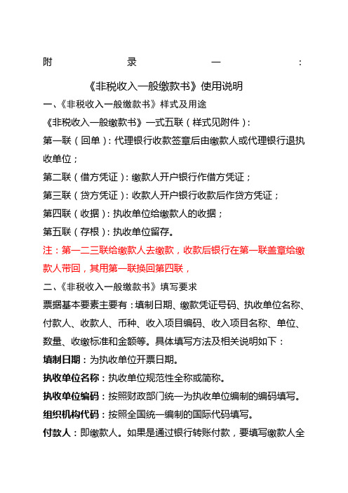 非税收入一般缴款书使用说明