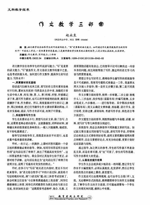 作文教学三部曲