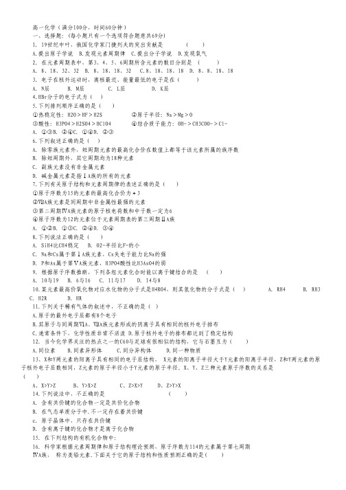 江苏省新沂市第二中学2012-2013学年高一下学期第一次月考化学试题(无答案).pdf