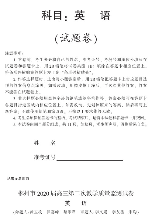 湖南省郴州市2020年高三第二次质量检测英语试题(PDF版)