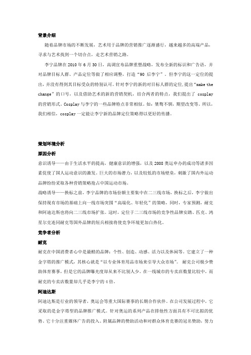 李宁策划案