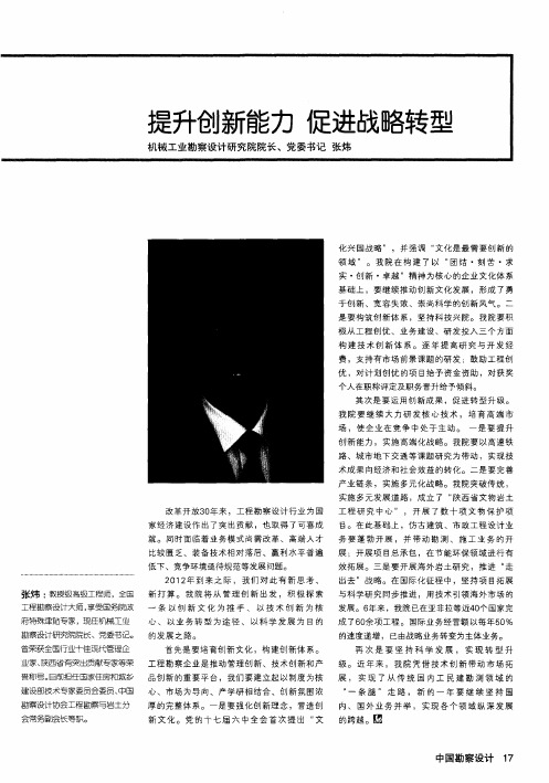 提升创新能力  促进战略转型