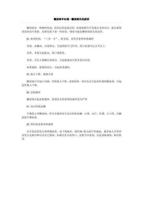 糖尿病早知道—糖尿病先兆症状