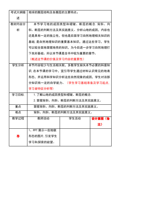 四川省成都市高中地理第4章地表形态的塑造4.2山地的形成(第1课时)教案新人教版必修1