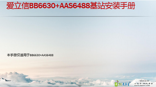 爱立信5G基站安装手册BB6630andAAS6488 PA4