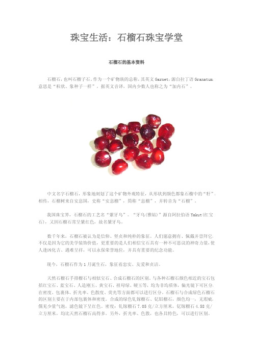 珠宝学堂：石榴石