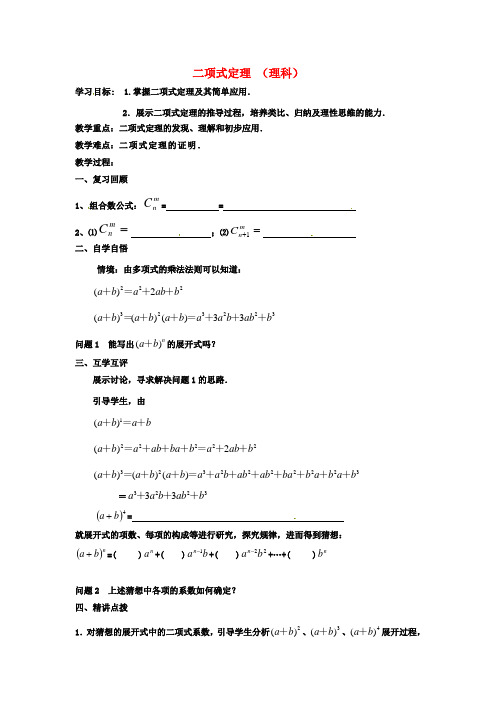 江苏省涟水县第一中学高中数学 二项式定理教学案 理(无答案)苏教版选修2-3