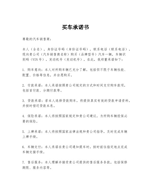 买车承诺书