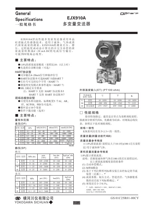 EJX910A多变量变送器