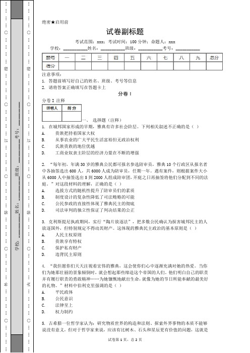 2019-2020贵州凯里一中高考历史二轮模拟一卷解析.doc