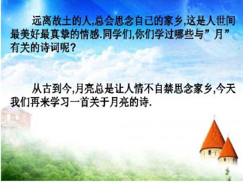 五年级上册《05古诗词三首》泊船瓜洲PPT课件