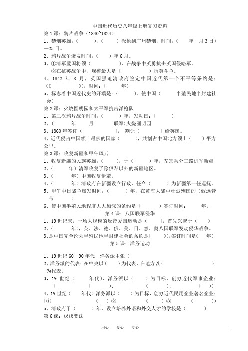中国近代历史八年级上册复习资料