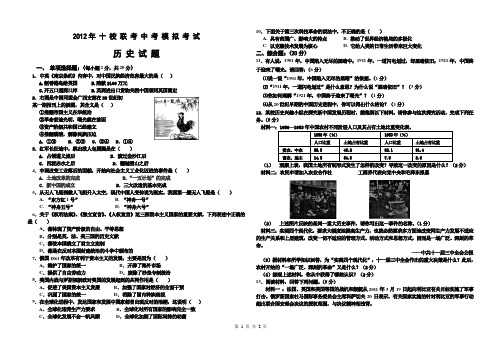 2014——2015年度   中 考 模 拟 考 试历史试卷