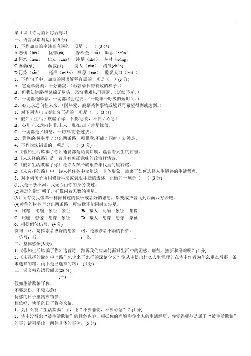初中七年级语文题库 语文：第4课《诗两首》综合练习(人教新课标七年级下册)
