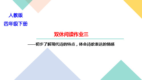 【课时作业练习题】部编版四年级语文下册 第三单元 双休阅读作业三