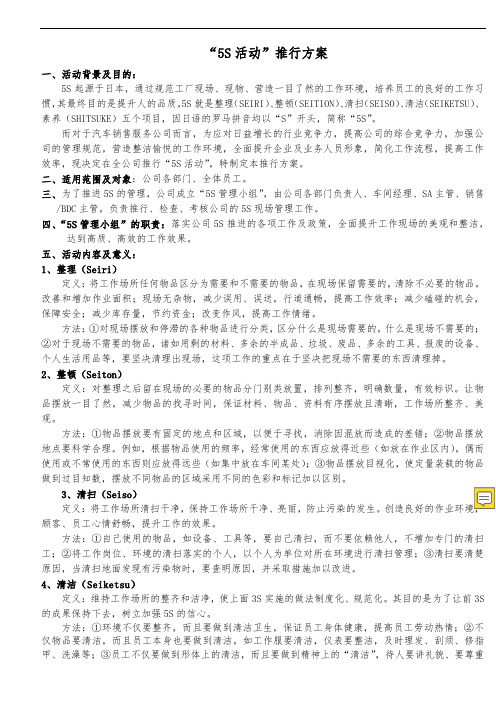 汽车4S店5S管理制度及考核标准
