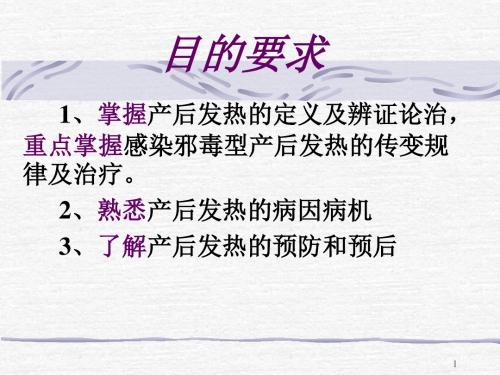 产后发热