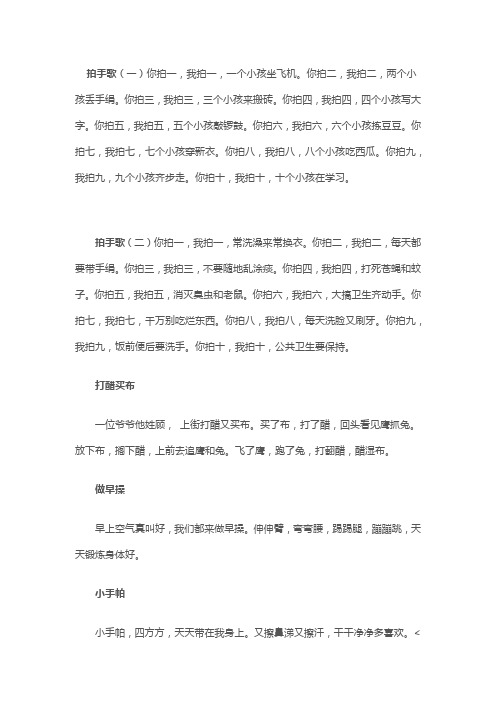 拍手歌