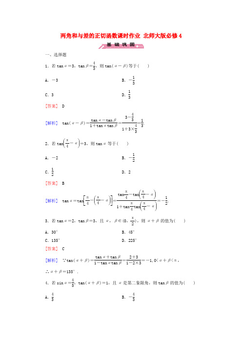 高中数学必修四北师大版 两角和与差的正切函数 课时作业 含答案