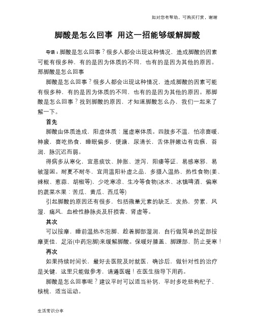 脚酸是怎么回事 用这一招能够缓解脚酸