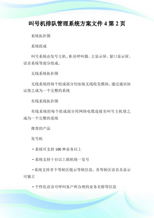 叫号机排队管理系统方案文件2完整篇.doc
