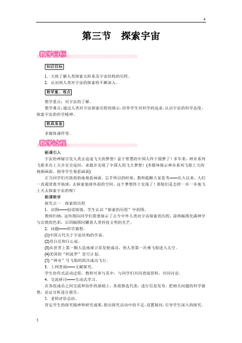 上海2019年春八年级下册物理第三节  探索宇宙