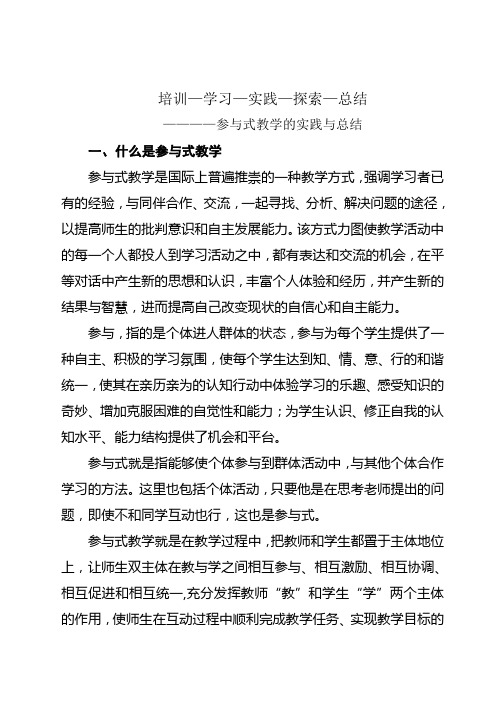 参与式教学的实践与总结