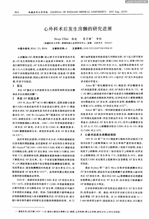 心外科术后发生房颤的研究进展