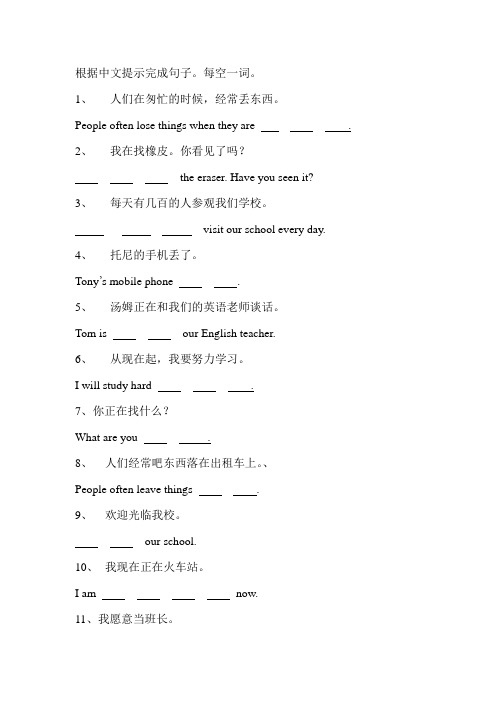 根据中文提示完成句子