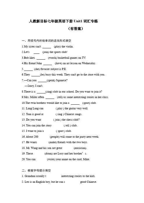 人教版英语七年级下册unit1--3单元词汇专练(有答案)