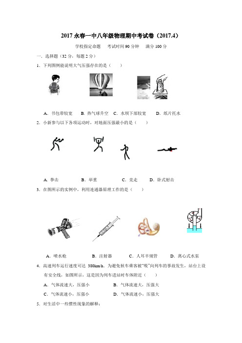 16—17学年下学期八年级期中考试物理试题(附答案)(3)