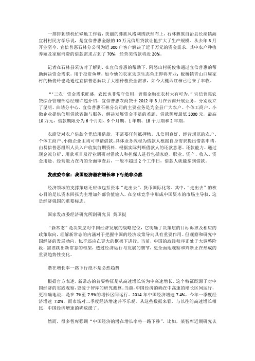 宜信普惠金融助力“三农”