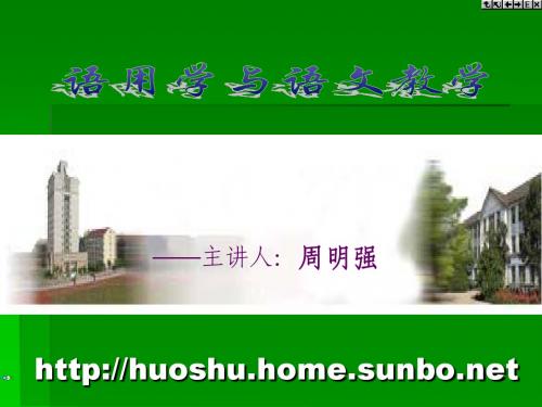 第06章话语的语用意义下