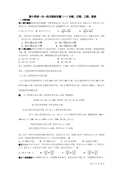 七年级上一元一次方程应用题(一)分配、行程、工程、图表答案
