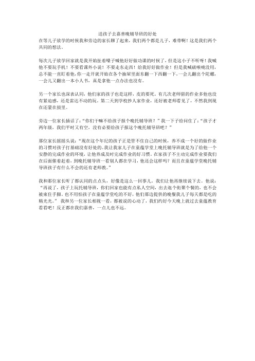 嘉善晚辅导班喜欢这家的原因